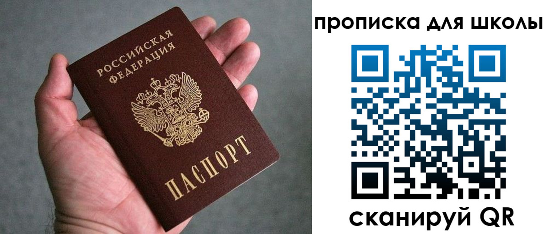 прописка для школы в Чечне