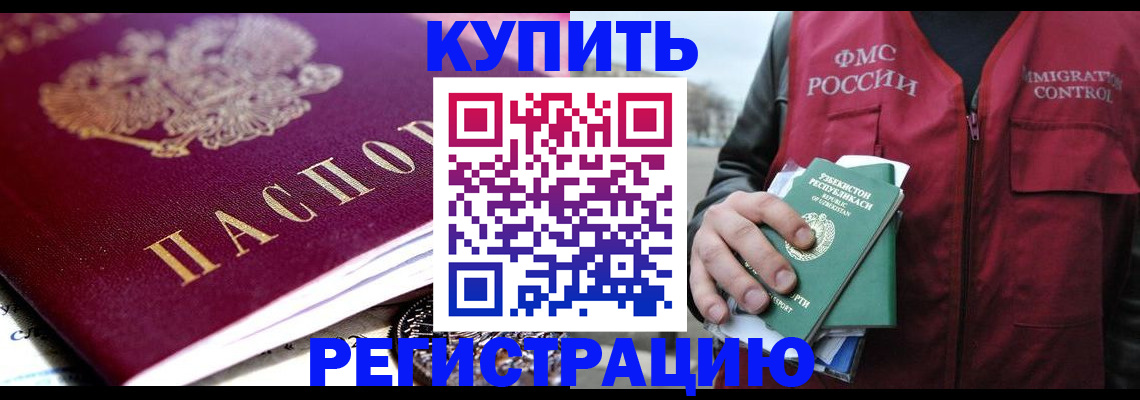 прописка в квартире в Чечне