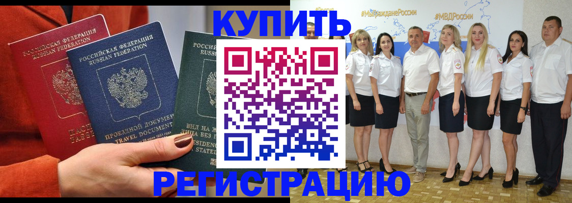 купить прописку в Чечне