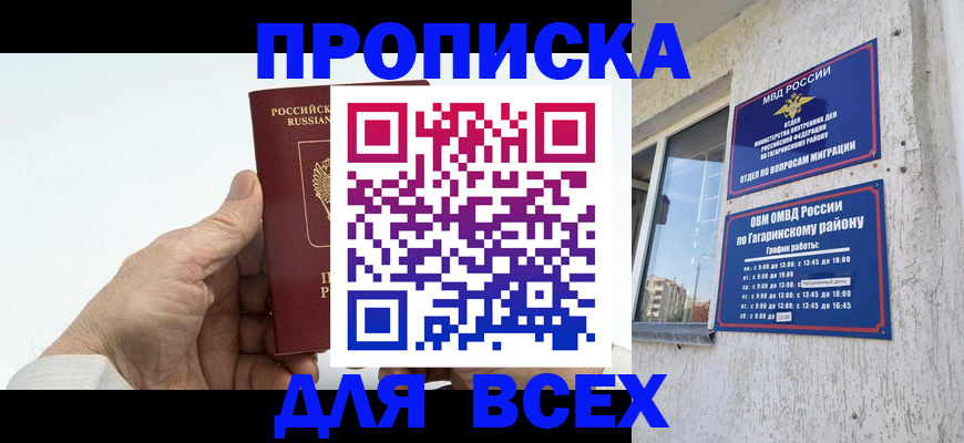 прописка в Чечне